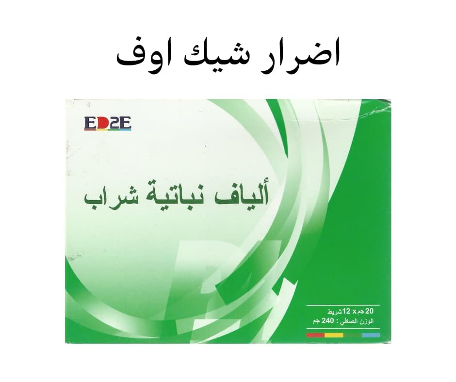 اضرار شيك اوف