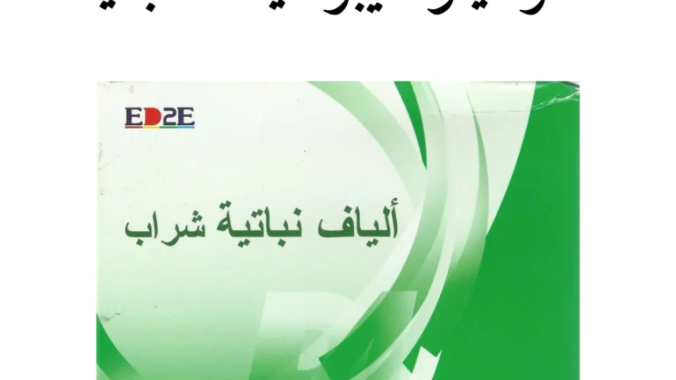 سعر فيتو فايبر الياف نباتية شراب